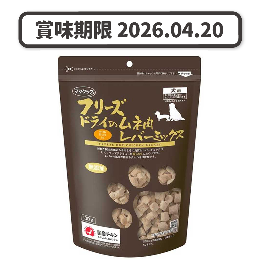 但馬高原 日本但馬高原 狗小食 凍乾混合雞肉雞肝粒 130g (賞味期限 2026.04.20)