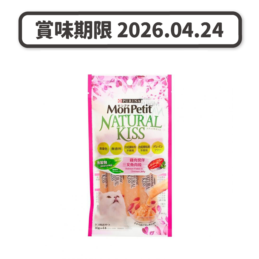 MonPetit MonPetit Natural Kiss 貓肉泥 雞肉醬伴三文魚肉粒 10g (4本) (深粉紅色) (12395995) (賞味期限 2026.04.24)