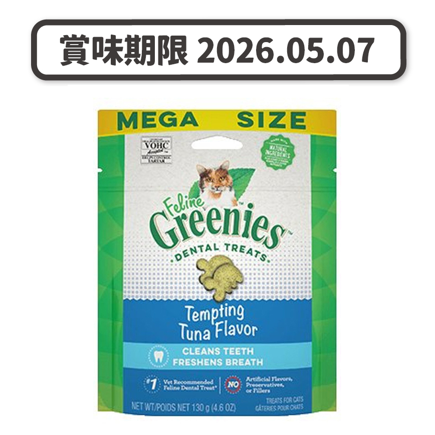 Greenies Greenies貓齒靈 貓零食 潔齒餅 Tempting Tuna Flavor 吞拿魚 4.6OZ (GR204) (賞味期限 2026.05.07)