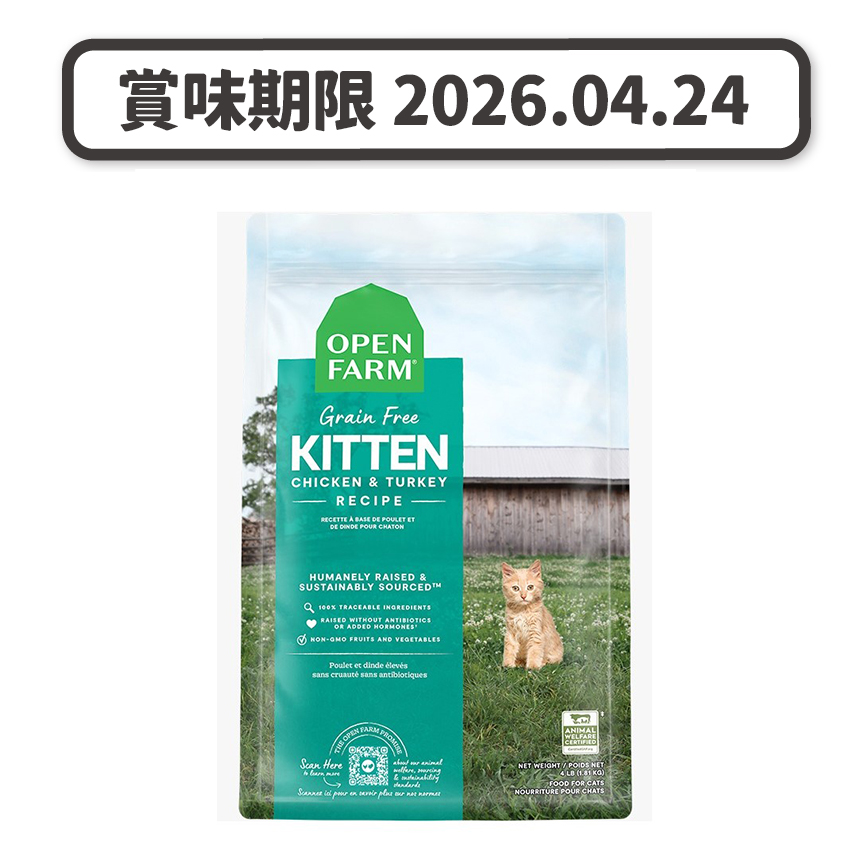 Open Farm Open Farm 無穀物幼貓糧 走地雞+火雞 4lb (OFK-4C) (賞味期限 2026.04.24)