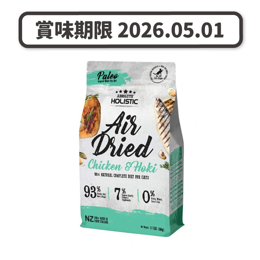 Absolute Holistic Absolute Holistic 貓糧 無穀主食糧 雞肉+長尾鱈魚 500g (AD-6697) (賞味期限 2026.05.01)