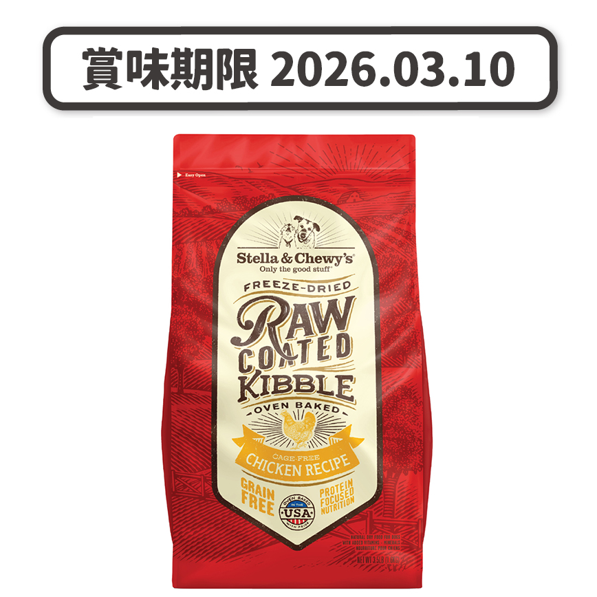 Stella Chewys Stella & Chewy's 狗糧 凍乾生肉外層低溫烘焙乾糧 放養雞肉配方 3.5lb (SCRC004) (賞味期限 2026.03.10)