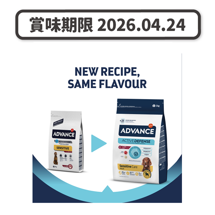 ADVANCE ADVANCE 特殊護理 中大型成犬糧 過敏護理 羊飯配方 SENSITIVE LAMB & RICE 3kg (923544) (賞味期限 2026.04.24)