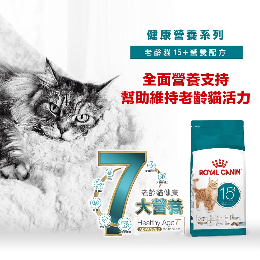 Royal Canin 貓糧 法國皇家貓糧 FHN 老齡貓15+ 營養配方 2kg (4108800) (圖片3)