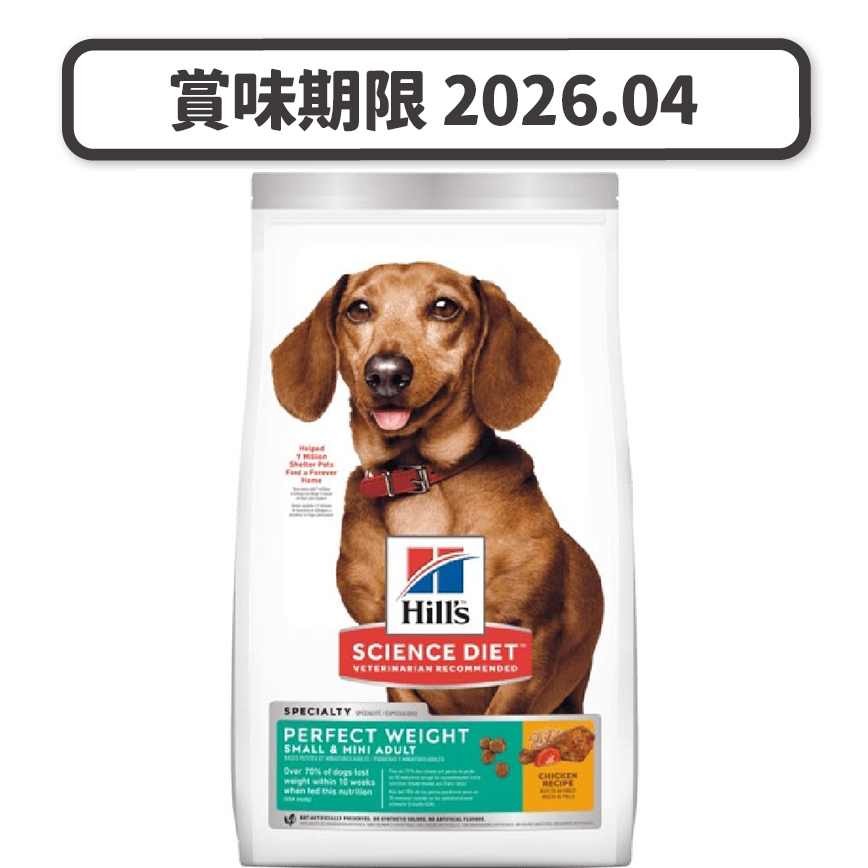 Hills Hills 狗糧 小型成犬完美體態 Adult Small & Mini Perfect Weight 4lb (3821) (賞味期限 2026.04)