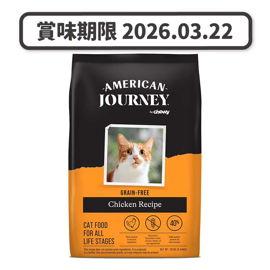 貓糧 American Journey 全貓糧 無穀物雞肉配方 5lbs (AJCC05) (賞味期限 2026.03.22)