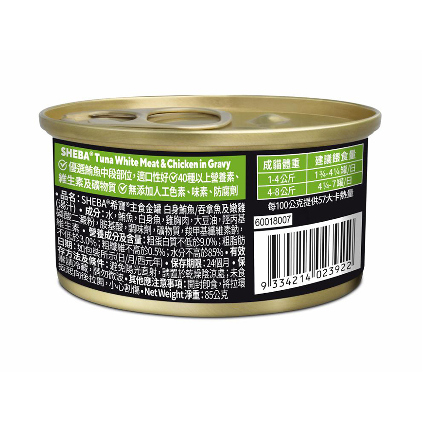 Sheba 日系貓罐頭 白身魚/吞拿 及嫩雞(湯汁) 85g (60018007) (圖片3)