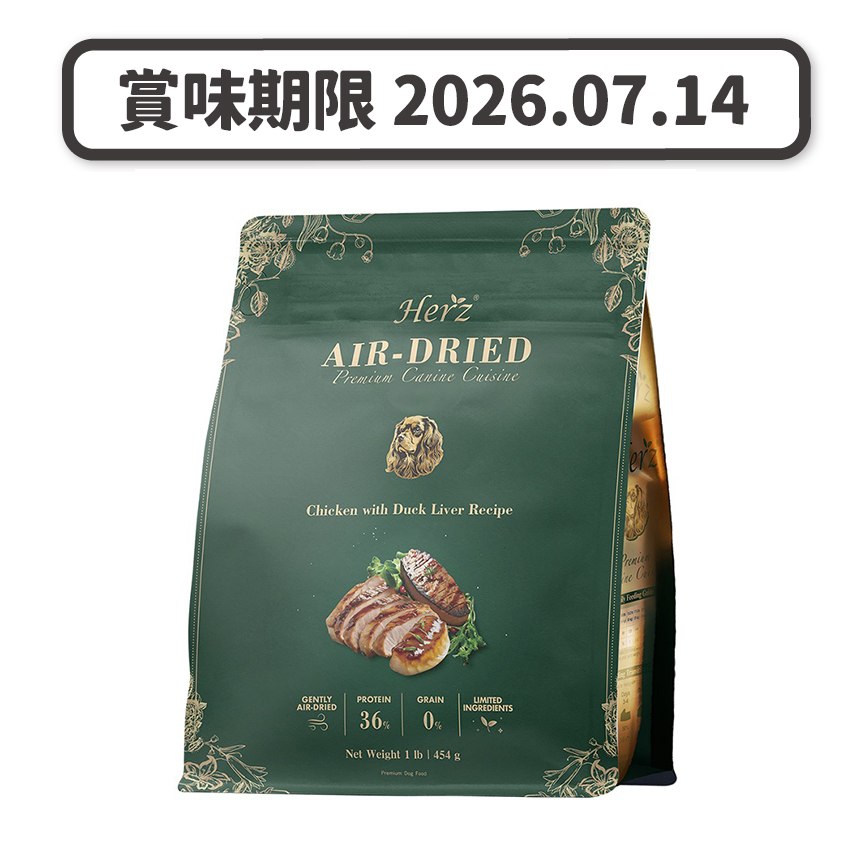 Herz Herz赫緻 美饌頂級低溫風乾犬糧 嫩雞佐頂級鴨肝 1lb (EPD060) (賞味期限 2026.07.14)