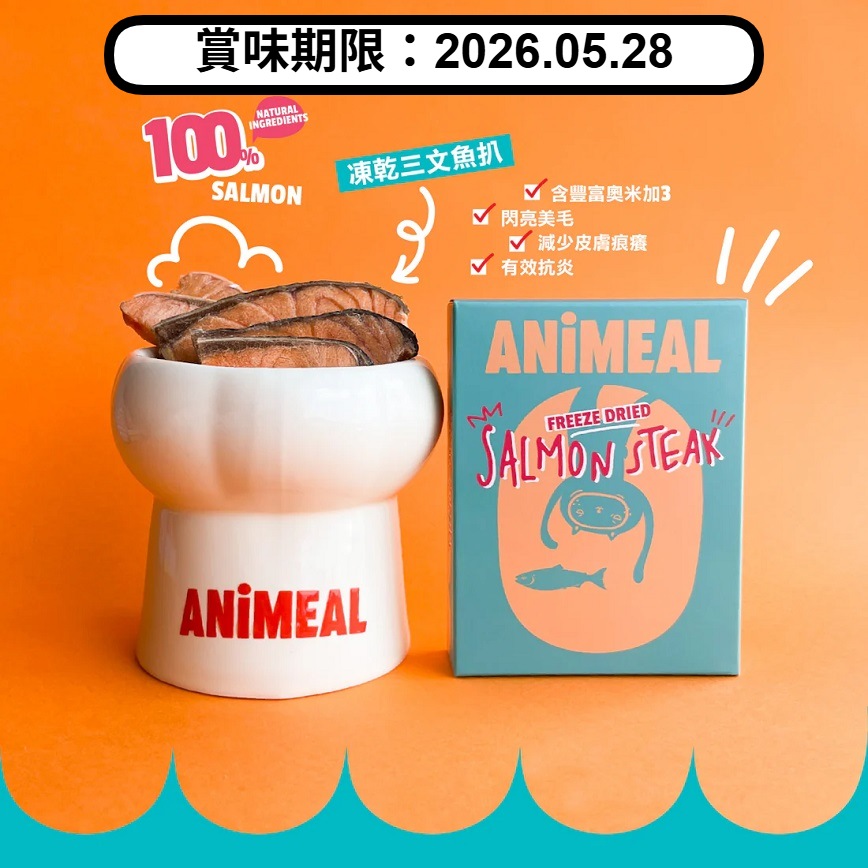ANiMEAL ANiMEAL 凍乾挪威三文魚扒 60g (FD-SAL) (賞味期限 2026.05.28)