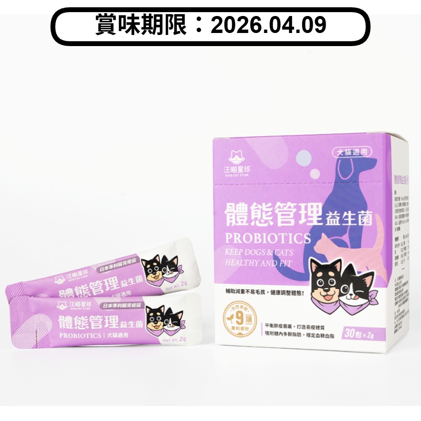 其他 汪喵星球 DogCatStar 體態管理益生菌 一盒2g*30 (貓犬用) (HS744) (賞味期限 2026.04.09)