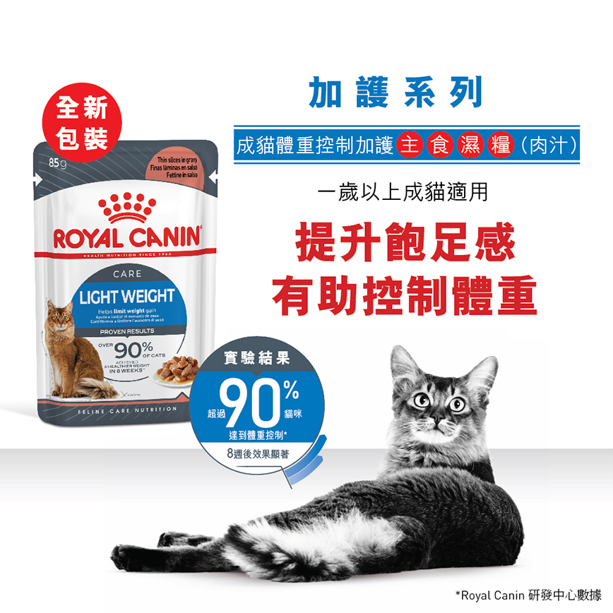 Royal Canin 法國皇家 貓濕糧 成貓體重控制加護主食濕糧 (肉汁) 85g (圖片3)