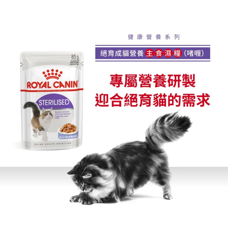 Royal Canin 法國皇家 貓濕糧 絕育成貓營養主食濕糧 (啫喱) 85g (圖片3)