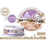 日本AKANE まぐろ＆ホタテ貝柱 成貓罐頭 吞拿魚加貝柱 75g (紫) 貓罐頭 貓濕糧 Natural Code 寵物用品速遞