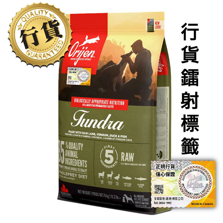 Orijen - Orijen 狗糧 - Orijen 無穀物凍原配方 - orijen狗糧評價 - 渴望狗糧 - PetChill 寵物用品店