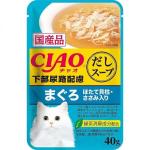 CIAO 貓濕糧 日本湯包系列 防尿石 金槍魚・雞肉・扇貝味 40g (黃藍) (IC-219) 貓罐頭 貓濕糧 CIAO INABA 寵物用品速遞