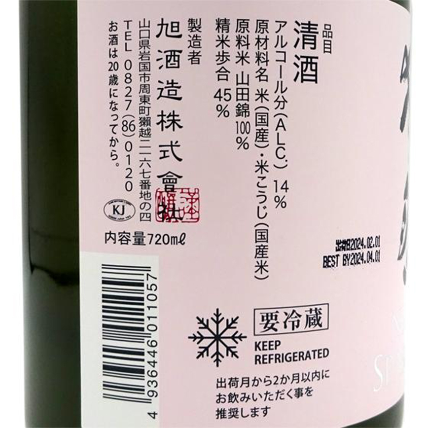 獺祭 四割五分 純米大吟釀 45 Sparkling Sake 發泡氣泡清酒 720ml (圖片4)