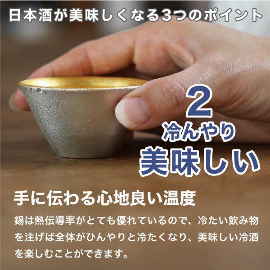 日本清酒杯 能作杯 猪口 金箔喜器 錫100% 85ml (闊底) (511260) (圖片4)