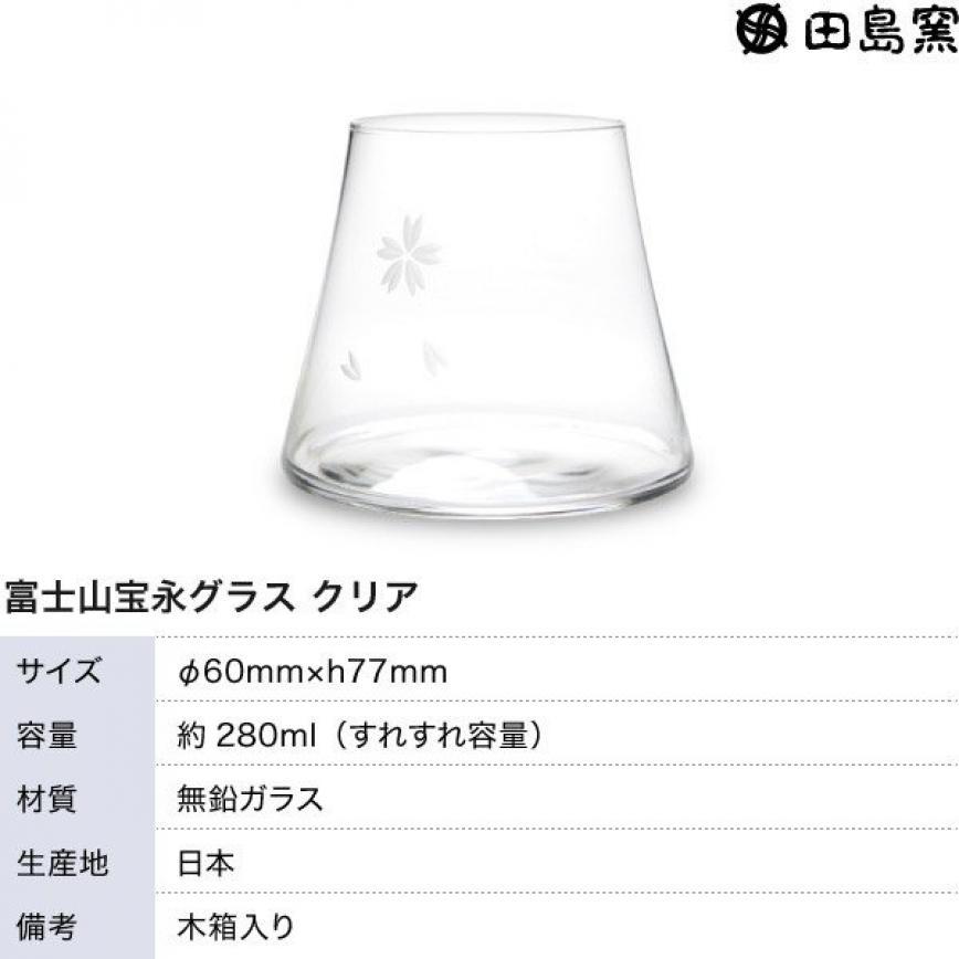 清酒杯 日本清酒杯 田島硝子 富士山宝永グラス 白色 1個 木箱入(TG13-014-1C)