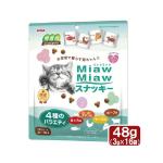 日本AIXIA愛喜雅 MiawMiaw 貓脆餅 4種混合口味 金槍魚烤雞肉及牛肉芝士 3g 16袋入 (綠) 貓零食 寵物零食 MiawMiaw 寵物用品速遞