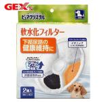日本GEX 犬用水機離子過濾片替換裝 2片裝 狗狗日常用品 飲食用具 寵物用品速遞