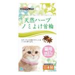 日本CattyMan 貓貓專用 天然草本驅蟲防水蚤帶 貓咪清潔美容用品 皮膚毛髮護理 寵物用品速遞