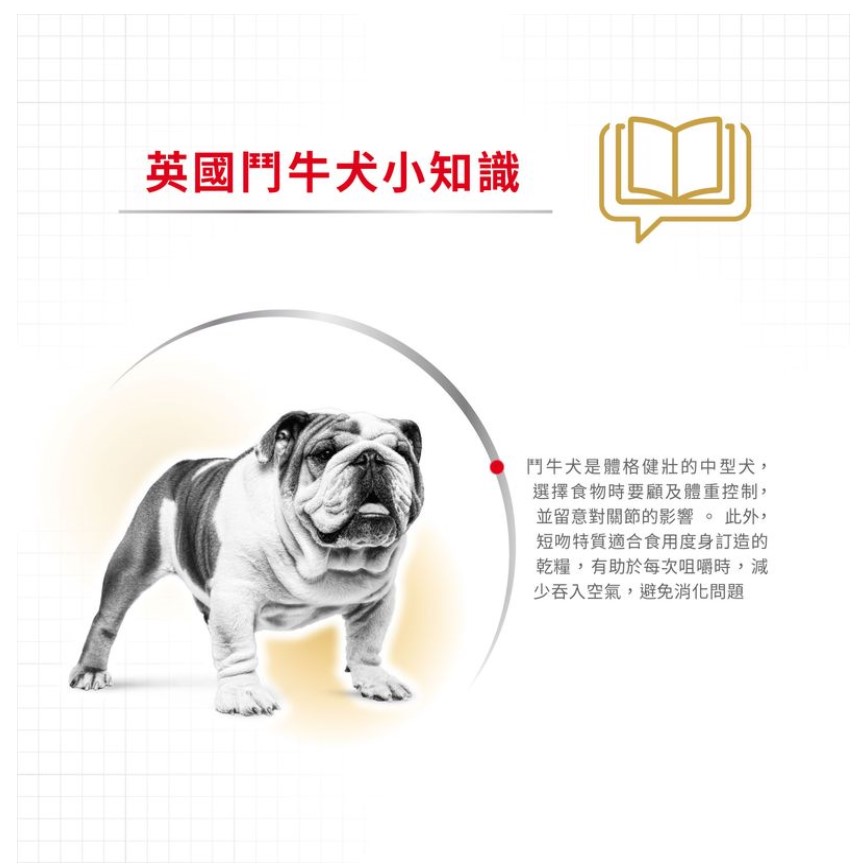 Royal Canin 狗糧 法國皇家狗糧 純種系列 鬥牛成犬專屬配方 鬥牛成犬糧 BUD 3kg (2550000) (圖片4)