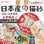 PetChill瘋狂喵-我愛好貓砂-最愛瘋狂寵物用品速遞-貓砂-貓糧-貓零食-貓狗糧至抵保證-日本產貓砂
