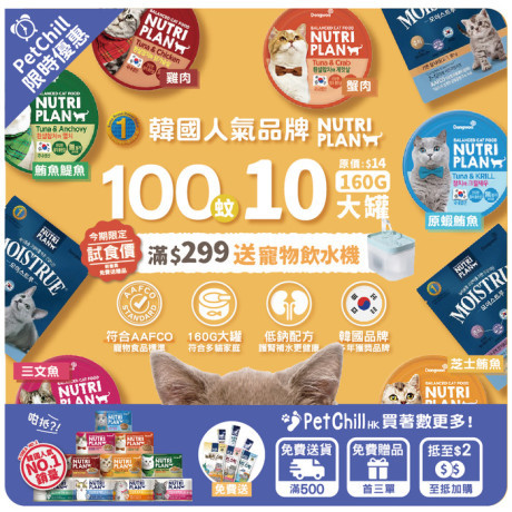 $100 / 10 大罐—毛孩嘅專屬福利！Nutriplan 營養企劃罐頭  | 韓國銷量 No.1