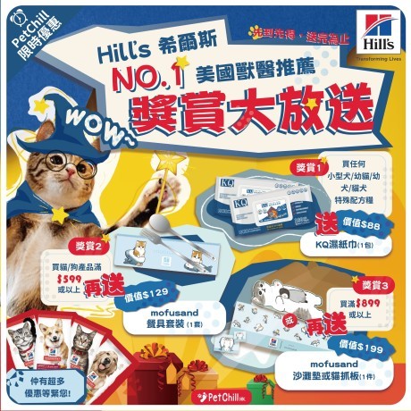 Hill's 免費送 mofusand 可愛精品